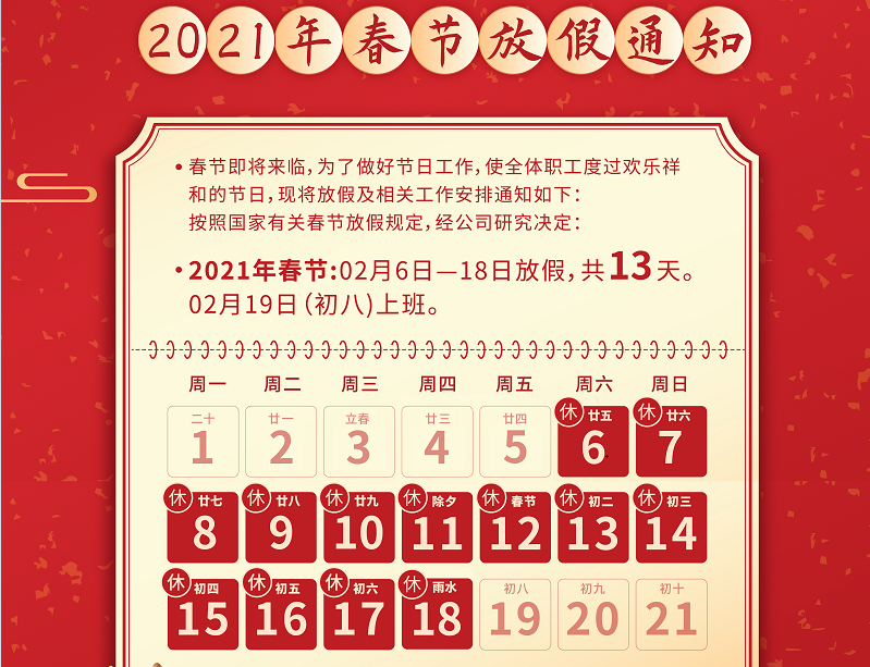 DB旗舰数控2021年春节放假通知