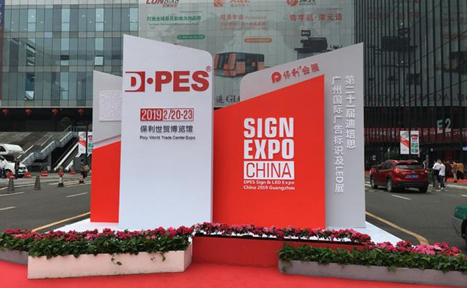 DB旗舰数控邀请您参加2019年迪培思广州国际广告展
