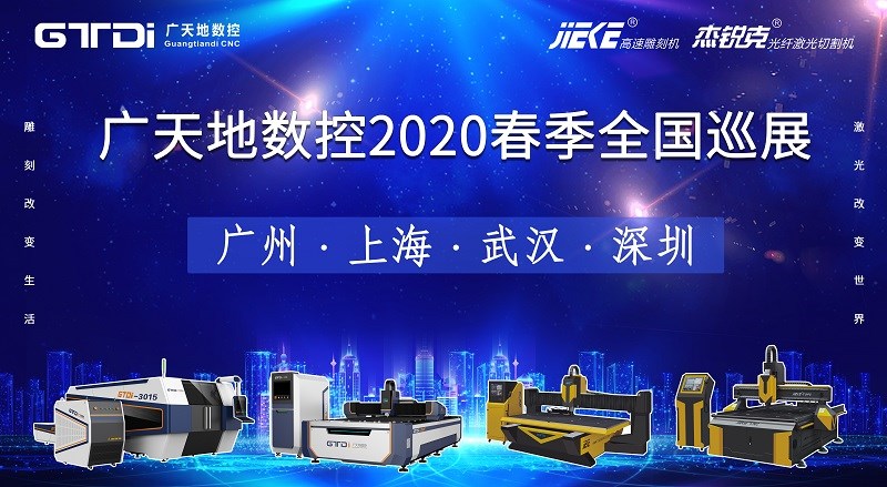 DB旗舰数控2020年春季全国巡展，不见不散
