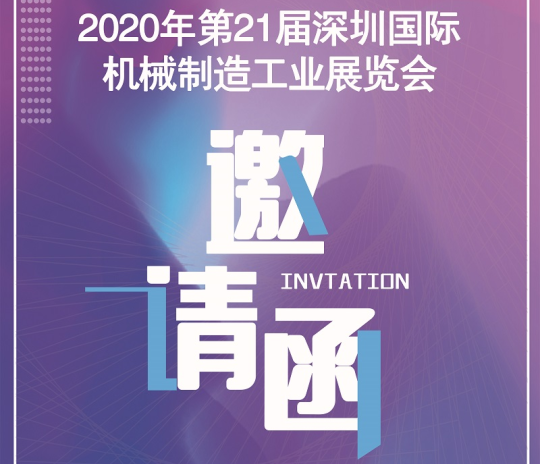 疫情过后行业复苏 DB旗舰数控邀您一起参加5月深圳机械展