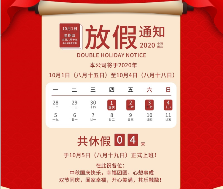 DB旗舰数控2020年国庆中秋节放假通知